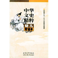 中华文史精粹:幼儿背诵本