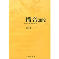 播音通论