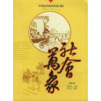社会万象