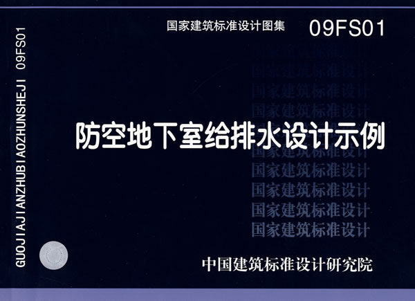 给排水标准图集下载_给排水标准图集s2_给排