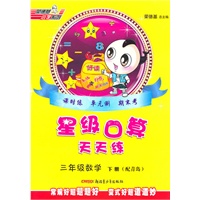 数学三年级下册:(配青岛)星级口算天天练(2010.11印刷)
