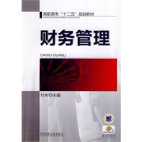 财务管理