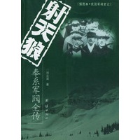 射天狼 奉系军阀全传