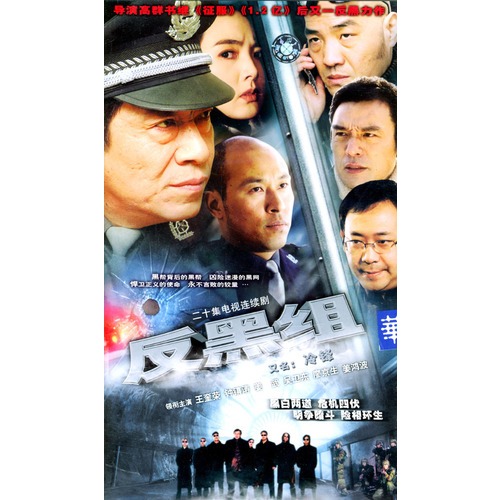 80 数量 反黑组:又名《冷锋-二十集电视连续剧(20vcd 钻石vip价