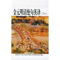 金元明清绝句英译
