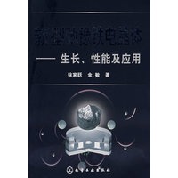 新型驰豫铁电晶体：生长、性能及应用