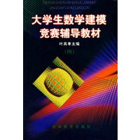 大学生数学建模竞赛辅导教材四