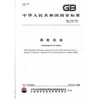 涡轮机油