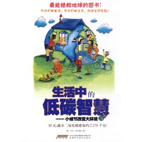 生活中的低碳智慧