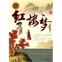 红楼梦