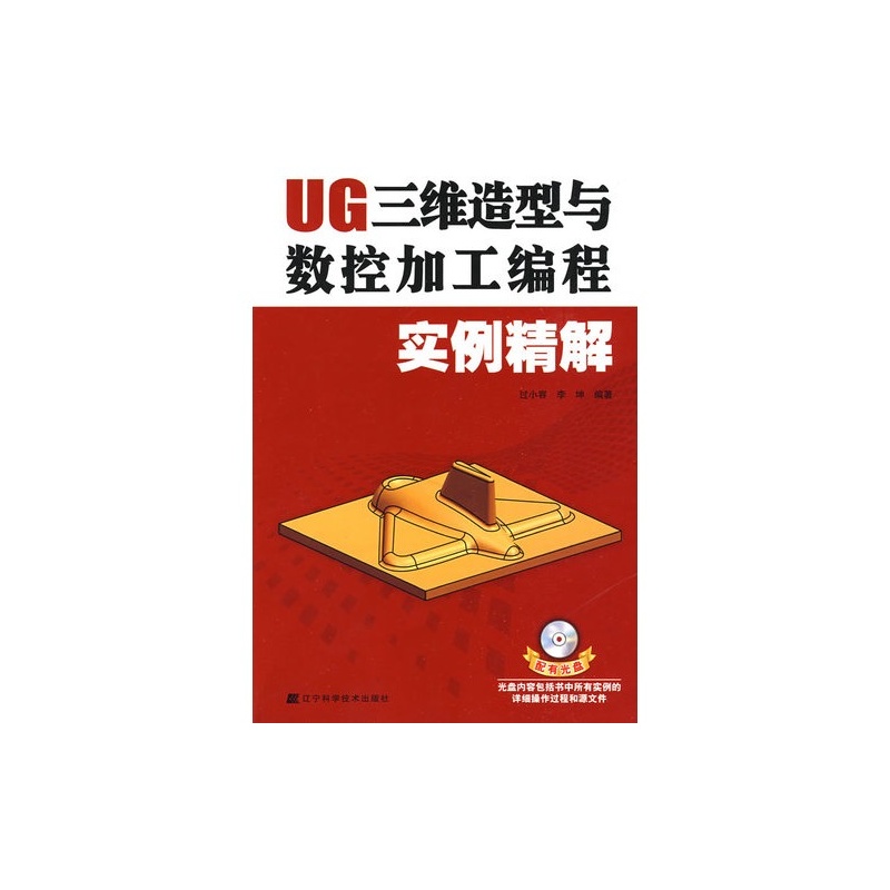 【UG三维造型与数控加工编程实例精解\/过小容