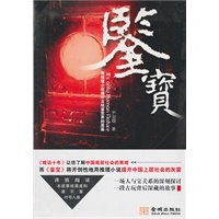鉴宝