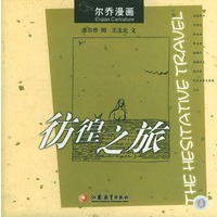 彷徨之旅(尔乔漫画)