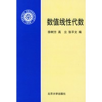 数值线性代数