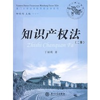 知识产权法（二版）