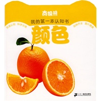 南极熊我的第一本认知书 颜色