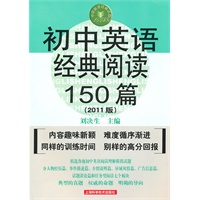 初中英语经典阅读150篇（第二版）