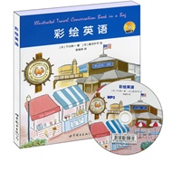 彩绘英语（附MP3光盘）