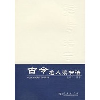 古今名人读书法