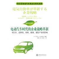 电动汽车时代的企业战略革新