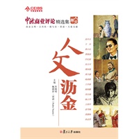 人文沥金(中欧经管系列)