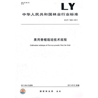 果用香榧载培技术规程