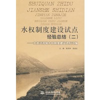 水权制度建设试点经验总结 (二)--大凌河流域水权制度建设资料汇编