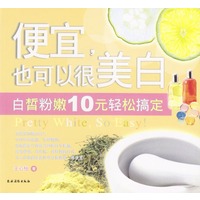 便宜，也可以很美白