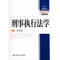 刑事执行法学