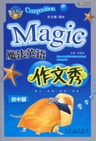 魔法英语作文秀（初中版）