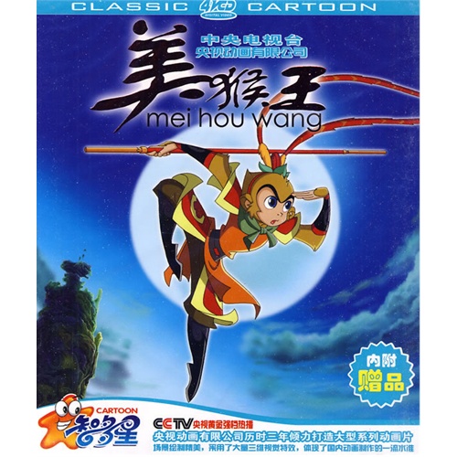 美猴王动画片全集