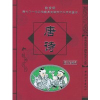 唐诗/学生必读中国传统文化丛书