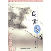 朗读技巧