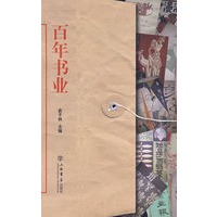 百年书业