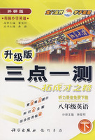 八年级英语（下）（外研版 衔接小学）（升级版）（听力录音免费下载）三点一测