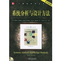 计算机科学丛书:系统分析与设计方法(原书第6版)（附光盘）