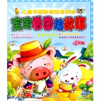 宝宝看图编故事﹒红果卷