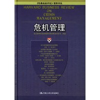 危机管理——《哈佛商业评论》精粹译丛