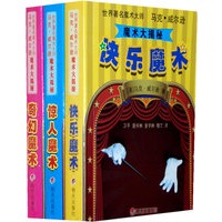 世界著名魔术大师马克·威尔逊魔术大揭秘（3册）