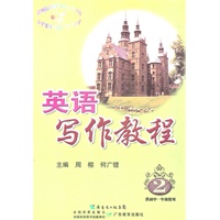 英语写作教程 2供初中一年级使用