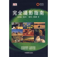 完全摄影指南