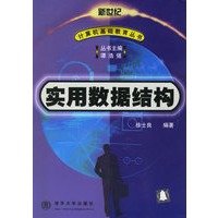实用数据结构