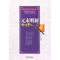 元末明初那些事儿