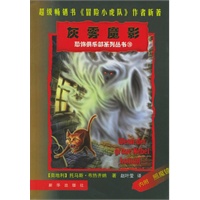 灰雾魔影