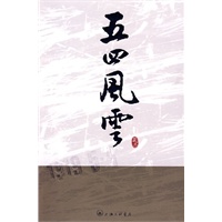 五四风云