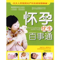 怀孕优生百事通