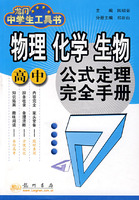 高中物理化学生物公式定理完全手册