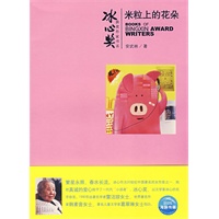 米粒上的花朵