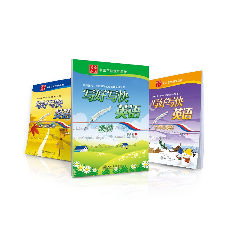 版包邮 华夏田英章英语字帖 圆体 意大利斜体 手