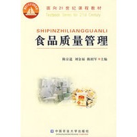 食品质量管理